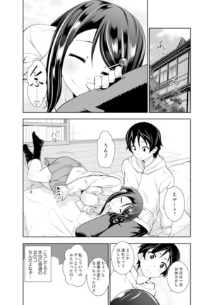 ヤクザの娘と初エッチ！？～ケジメは毎晩イキすぎ子作り【完全版】 - Page 81