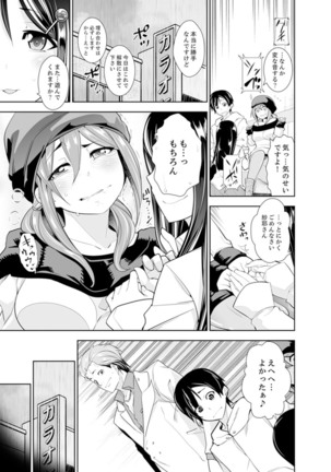 ヤクザの娘と初エッチ！？～ケジメは毎晩イキすぎ子作り【完全版】 - Page 110