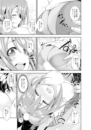 ヤクザの娘と初エッチ！？～ケジメは毎晩イキすぎ子作り【完全版】 Page #50