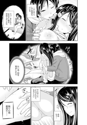 ヤクザの娘と初エッチ！？～ケジメは毎晩イキすぎ子作り【完全版】 Page #10