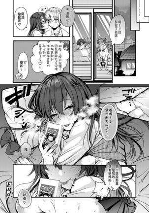 Nagi Senpai no Itazura!? - Page 26