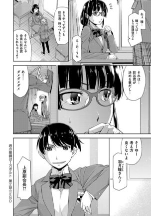 Kimi no Megane wa 1-man Volt! Tokusouban Page #54