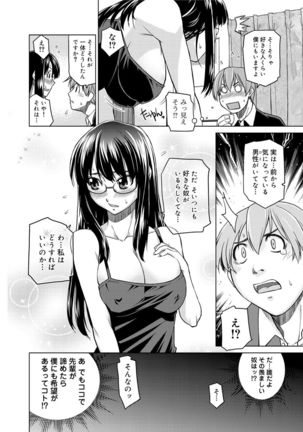 Kimi no Megane wa 1-man Volt! Tokusouban - Page 285