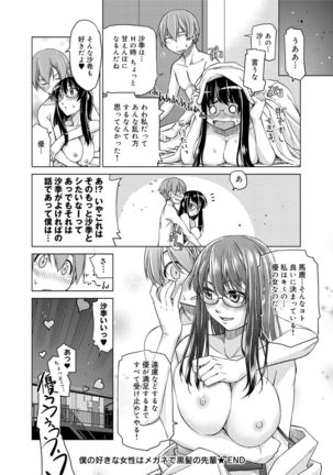 Kimi no Megane wa 1-man Volt! Tokusouban - Page 299