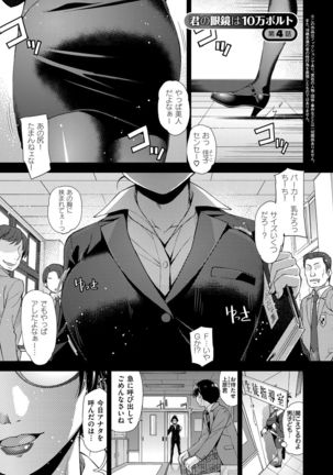 Kimi no Megane wa 1-man Volt! Tokusouban Page #175