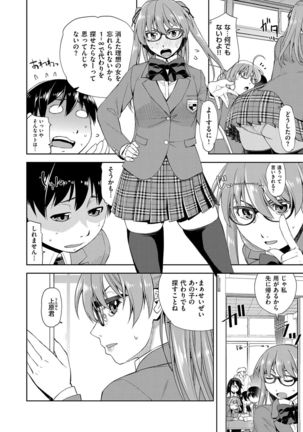 Kimi no Megane wa 1-man Volt! Tokusouban Page #208