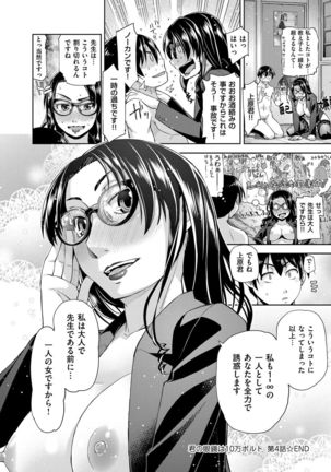 Kimi no Megane wa 1-man Volt! Tokusouban Page #204