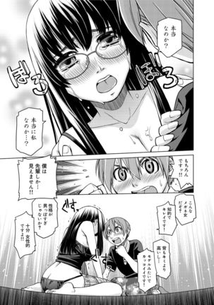 Kimi no Megane wa 1-man Volt! Tokusouban - Page 288