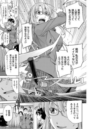 Kimi no Megane wa 1-man Volt! Tokusouban - Page 33