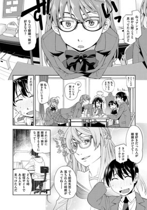 Kimi no Megane wa 1-man Volt! Tokusouban Page #206