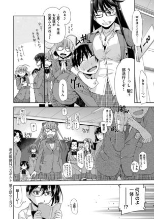 Kimi no Megane wa 1-man Volt! Tokusouban Page #142