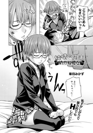 Kimi no Megane wa 1-man Volt! Tokusouban - Page 245