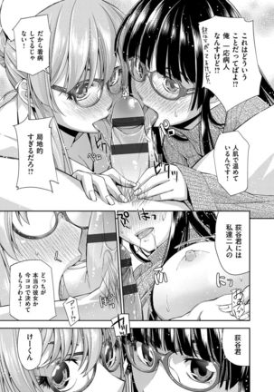 Kimi no Megane wa 1-man Volt! Tokusouban - Page 67