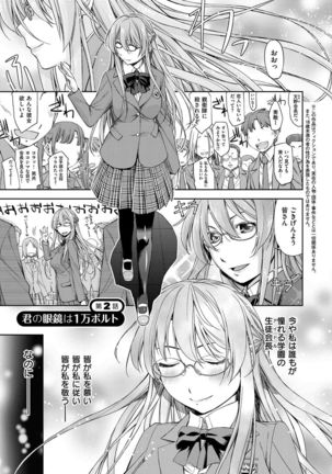 Kimi no Megane wa 1-man Volt! Tokusouban Page #29