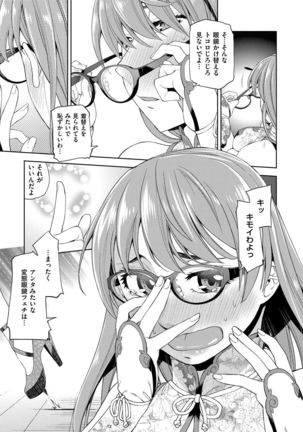 Kimi no Megane wa 1-man Volt! Tokusouban Page #221