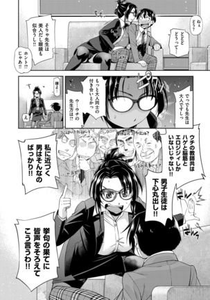 Kimi no Megane wa 1-man Volt! Tokusouban - Page 182