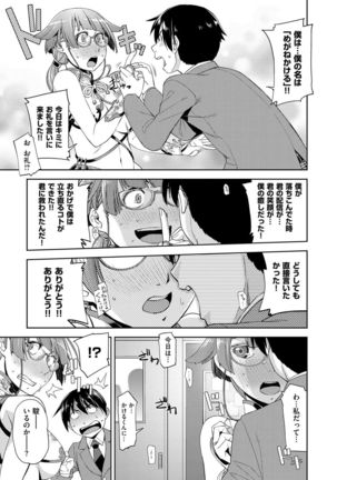 Kimi no Megane wa 1-man Volt! Tokusouban Page #213