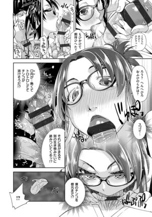 Kimi no Megane wa 1-man Volt! Tokusouban - Page 188