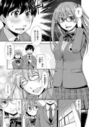 Kimi no Megane wa 1-man Volt! Tokusouban - Page 86