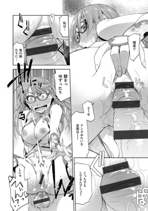 Kimi no Megane wa 1-man Volt! Tokusouban - Page 233