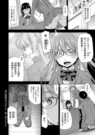 Kimi no Megane wa 1-man Volt! Tokusouban Page #110