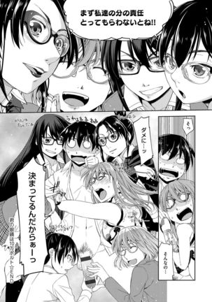 Kimi no Megane wa 1-man Volt! Tokusouban Page #239