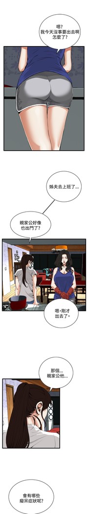 Take a Peek 偷窥 Ch.39~52 中文