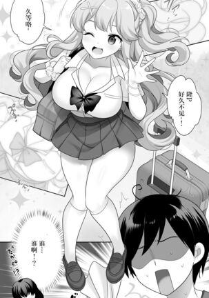 Jimi de Otonashii Osananajimi ga Tokai e Tenkou Shite Muchi Ero Gal ni Natte Kaette Kita - Page 3