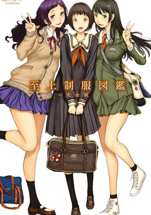 Seifuku Shijou Shugi -Fuyu- | Uniforms Supremacy -Winter- - Page 208