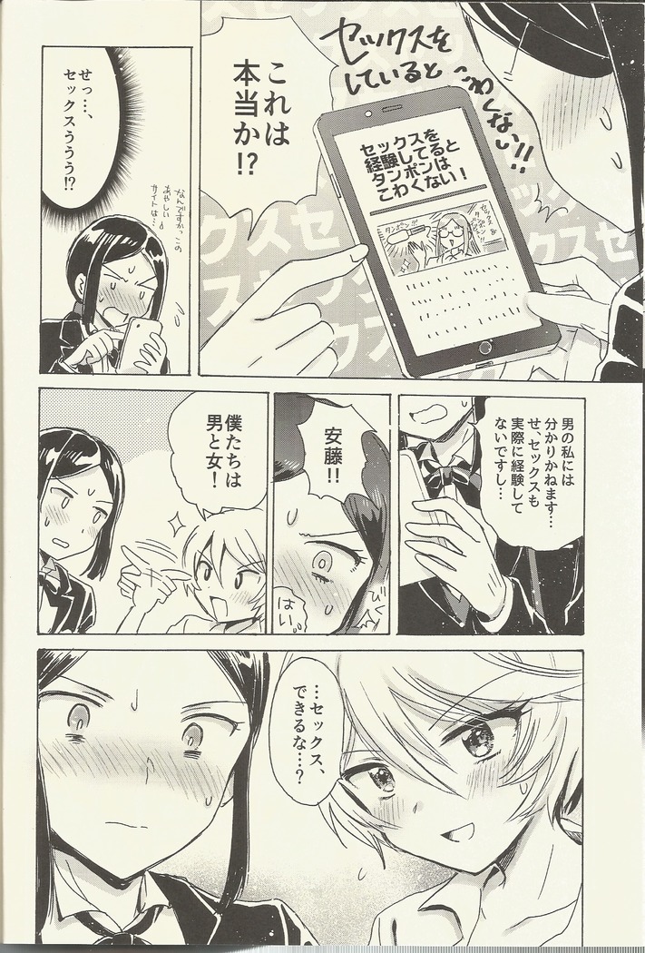 Shitsuji to Sugosu Seiri Mae