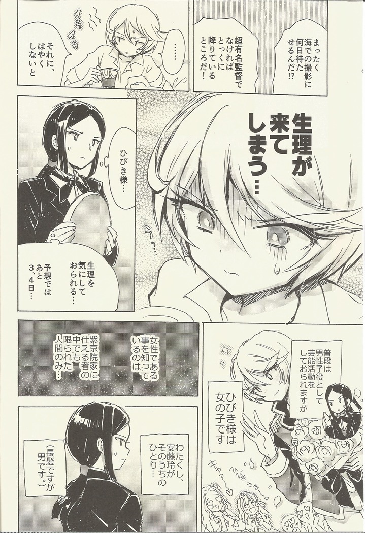 Shitsuji to Sugosu Seiri Mae