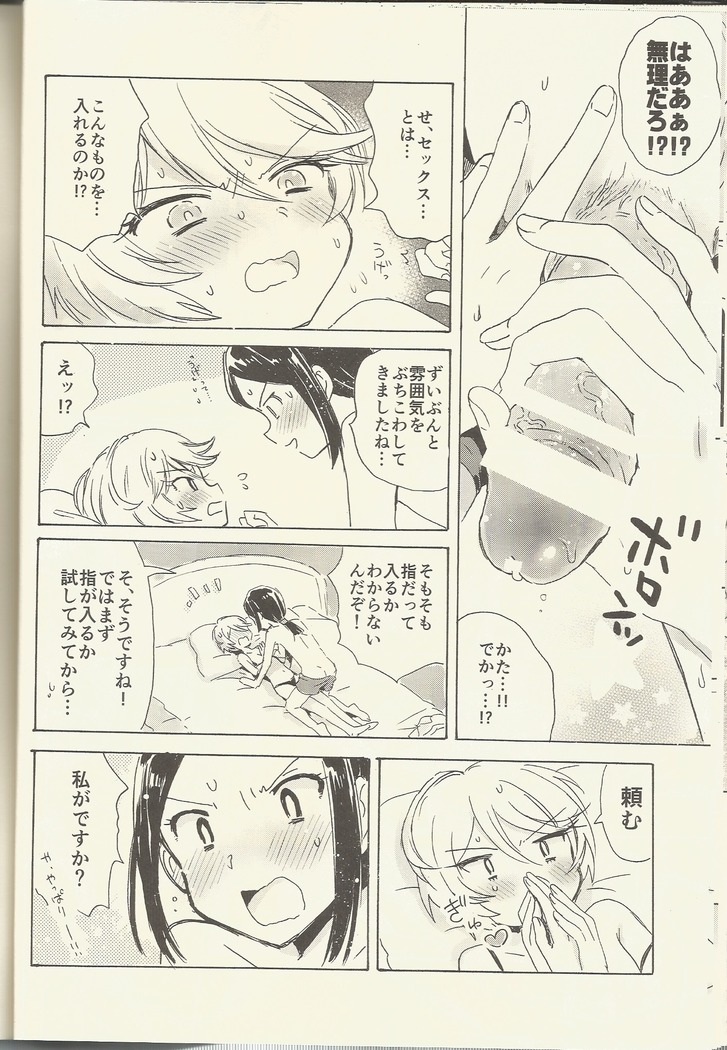 Shitsuji to Sugosu Seiri Mae