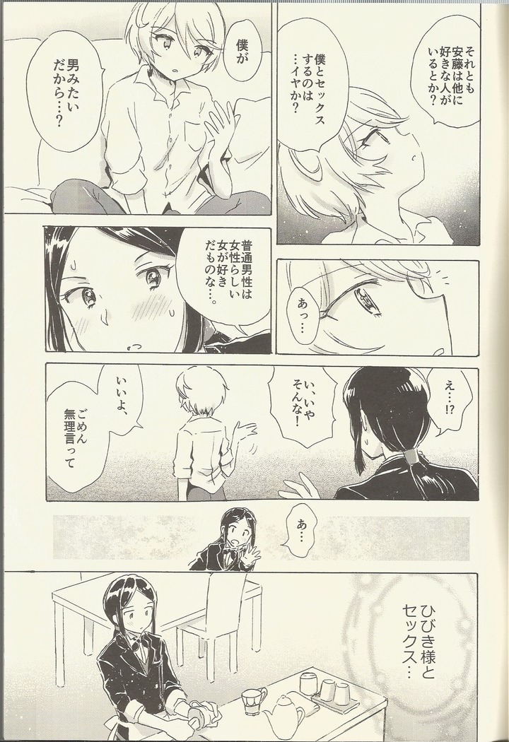 Shitsuji to Sugosu Seiri Mae