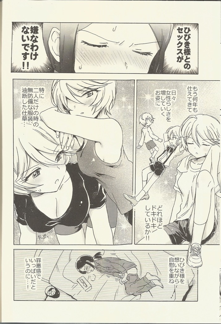 Shitsuji to Sugosu Seiri Mae