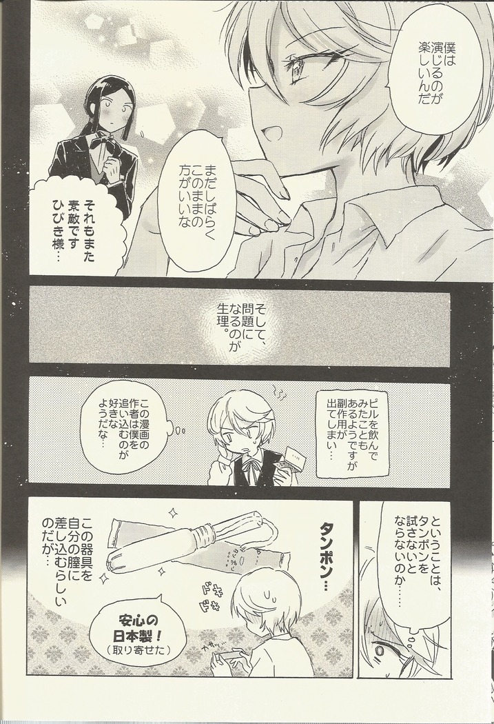 Shitsuji to Sugosu Seiri Mae