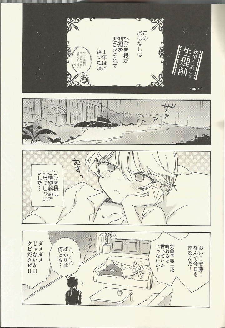 Shitsuji to Sugosu Seiri Mae