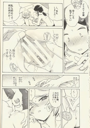 Shitsuji to Sugosu Seiri Mae Page #21