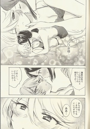 Shitsuji to Sugosu Seiri Mae Page #16