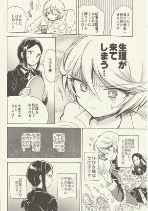 Shitsuji to Sugosu Seiri Mae Page #3