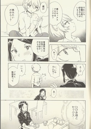 Shitsuji to Sugosu Seiri Mae Page #10
