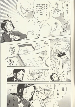 Shitsuji to Sugosu Seiri Mae Page #6