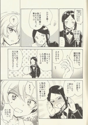 Shitsuji to Sugosu Seiri Mae Page #8