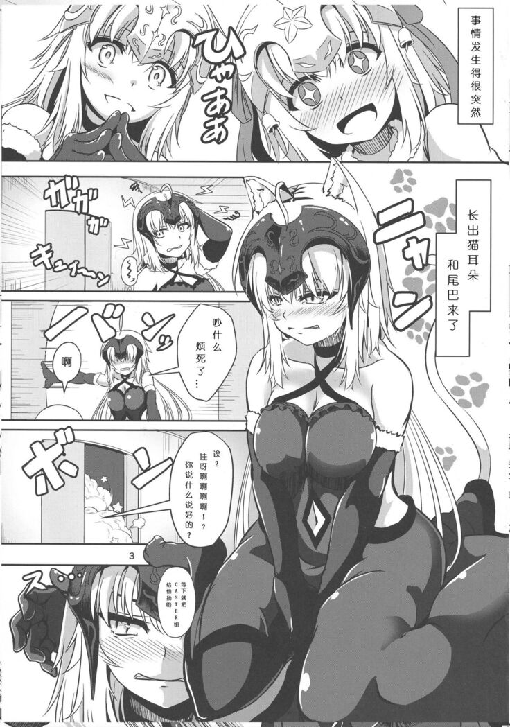 Nekomimi Jeanne Alter to Jeanne no Nyannyan Jouji