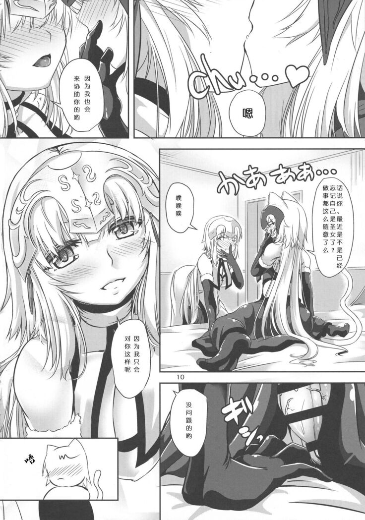 Nekomimi Jeanne Alter to Jeanne no Nyannyan Jouji