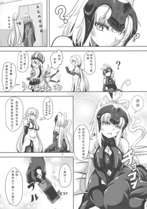 Nekomimi Jeanne Alter to Jeanne no Nyannyan Jouji - Page 6