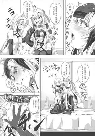 Nekomimi Jeanne Alter to Jeanne no Nyannyan Jouji Page #3