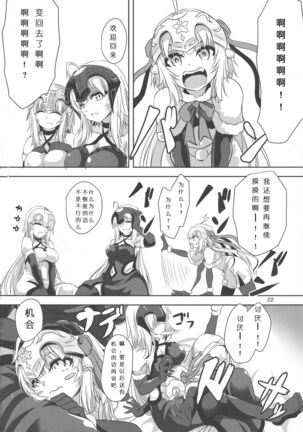 Nekomimi Jeanne Alter to Jeanne no Nyannyan Jouji Page #21