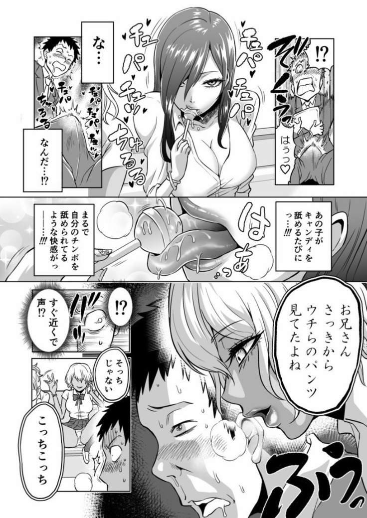 Kankaku no parafiria ~ nikushokukei JK tachi ni chippo no kankaku o shihaisaretara ~