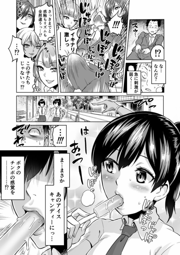 Kankaku no parafiria ~ nikushokukei JK tachi ni chippo no kankaku o shihaisaretara ~