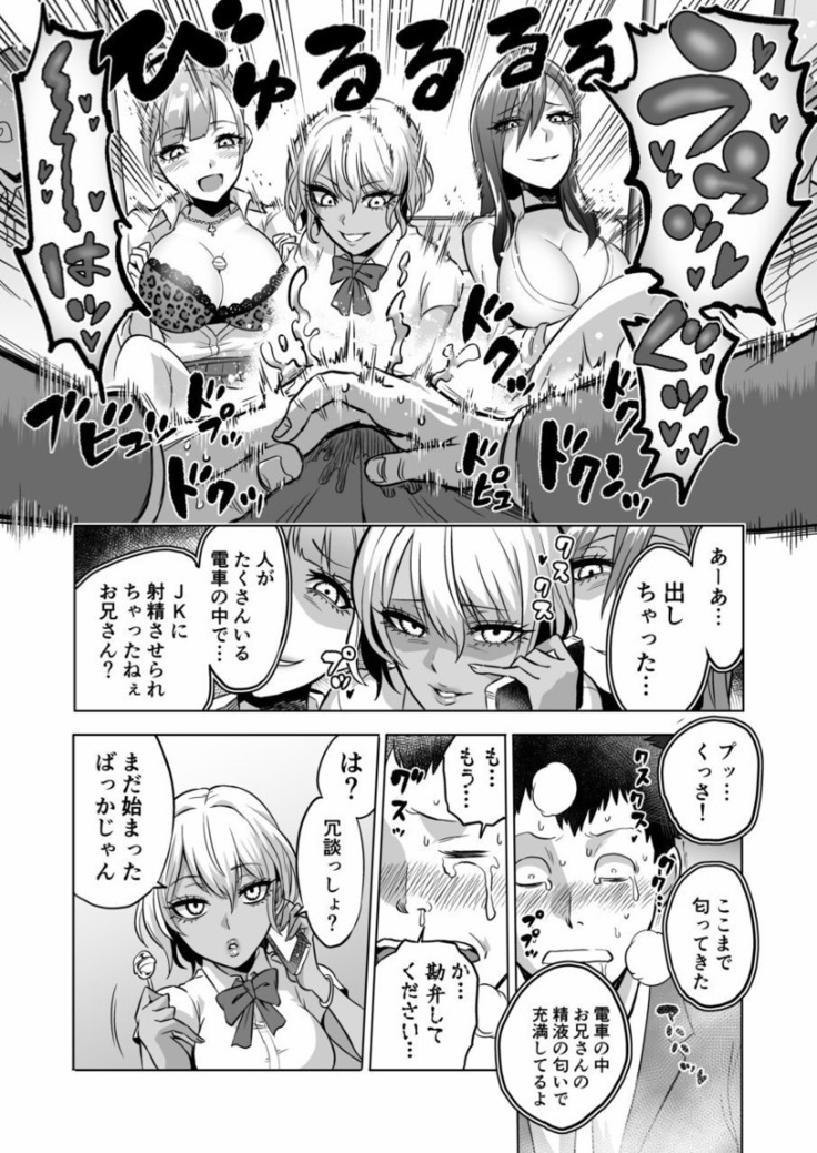 Kankaku no parafiria ~ nikushokukei JK tachi ni chippo no kankaku o shihaisaretara ~